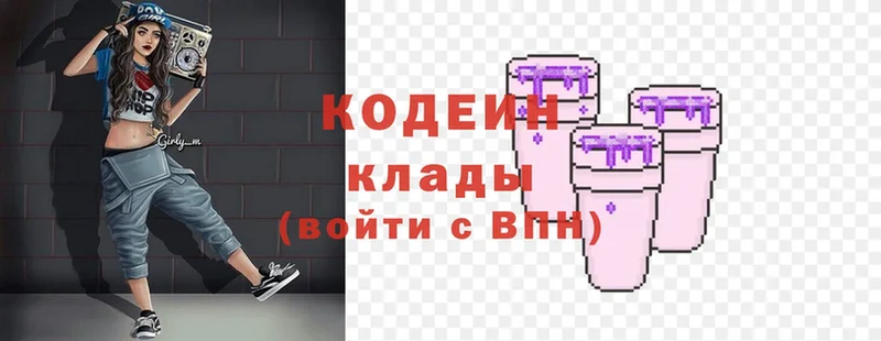 Codein напиток Lean (лин)  Ижевск 